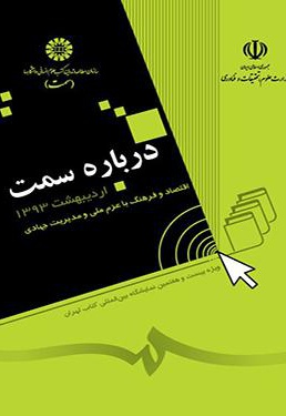 درباره سازمان سمت